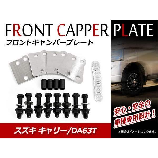 キャリートラック DA63T フロントキャンバープレート アゲトラ リフト