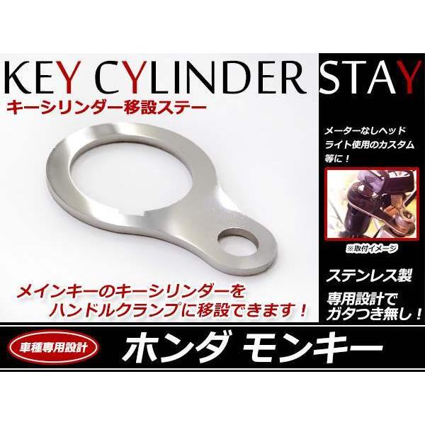 HONDA ホンダ モンキー / ゴリラ用 キーシリンダー ハンドルクランプ