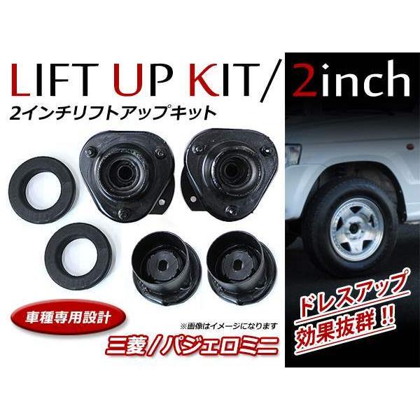人気が高い パジェロミニ パジェロジュニア H51a H56a H53a H58a H57a 2インチ リフトアップキット フロント リア ブロック スペーサー 車高調整可能