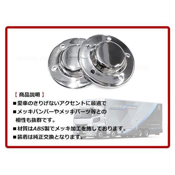 三菱ふそう NEWスーパーグレート 高床車用 H19/4〜H29/4 メッキ