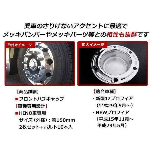 日野 HINO 17プロフィア 高床車用 H29/5〜 クロームメッキ 日野 HINO 17プロフィア 高床車用 H29/5〜 クロームメッキ