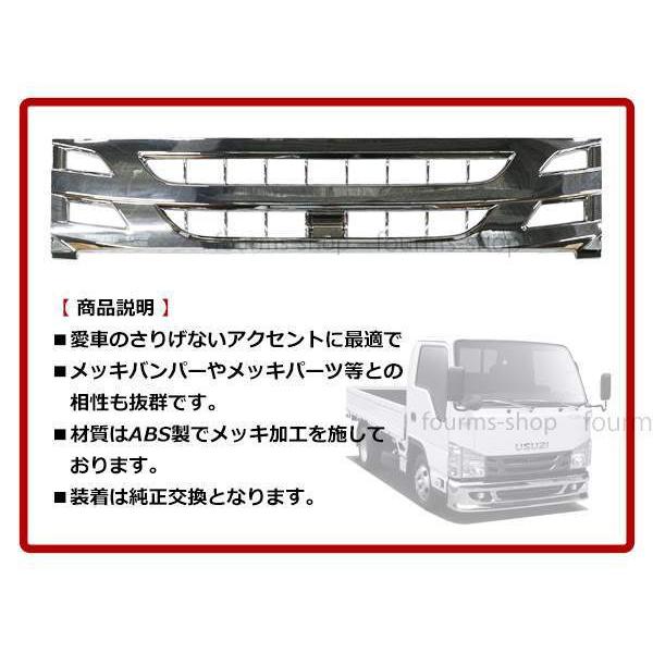 いすゞ 07エルフ 後期型 H26/12〜 ローキャブ 標準キャブ用 クローム 