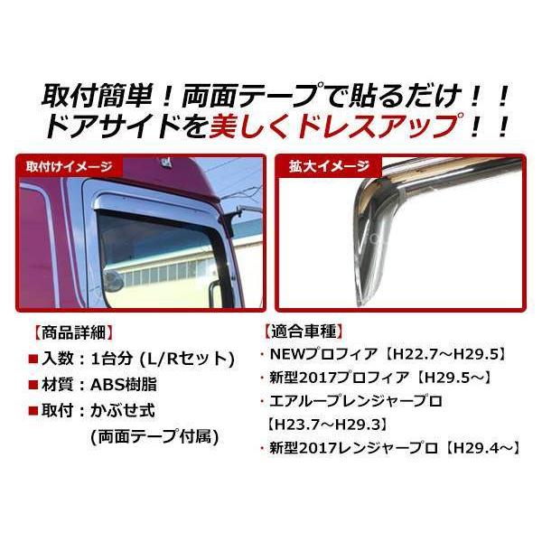 日野 17レンジャー H29/4〜 クローム メッキ ドア バイザー