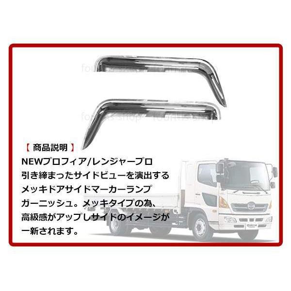 日野 17レンジャー H29/4〜 クローム メッキ ドア バイザー