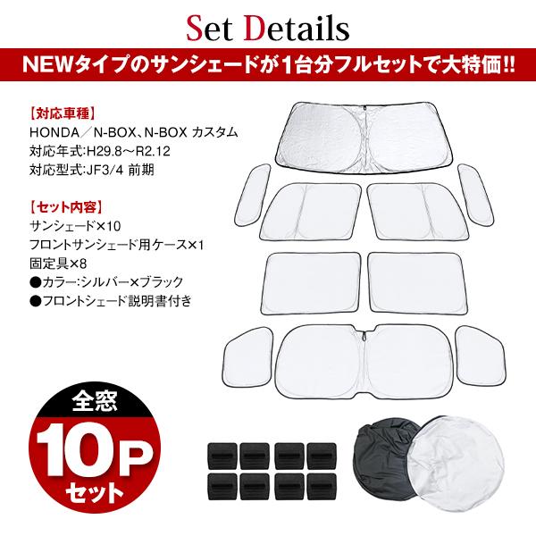 N-BOX NBOX N BOX JF3 JF4 H29.8〜 全窓分 簡単取付 ワンタッチ N-BOX NBOX N BOX JF3 JF4 H29.8〜 全窓分 簡単取付 ワンタッチ