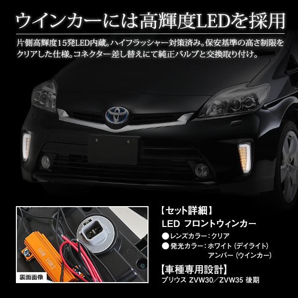 プリウス ZVW30系 後期 デイライト LED ファイバー 搭載 フロント