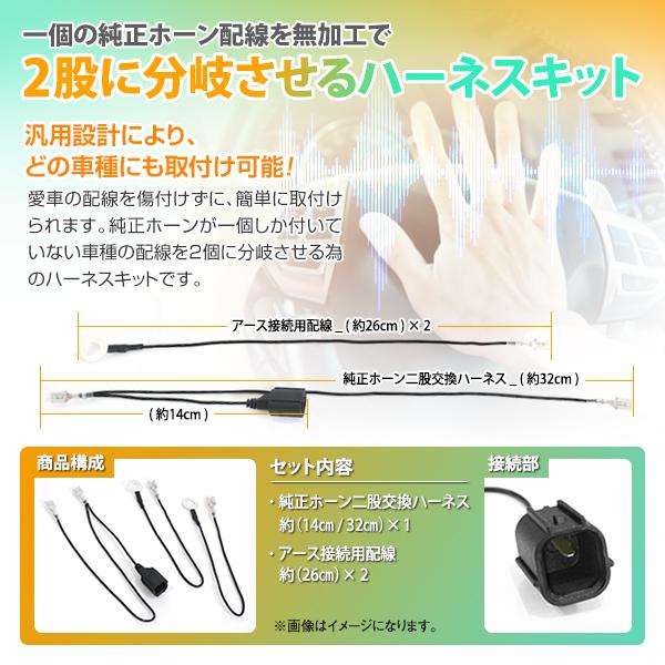 バモス HM1 HM2 ダブルホーン 2分岐 ハーネス 二股変換 純正ホーン