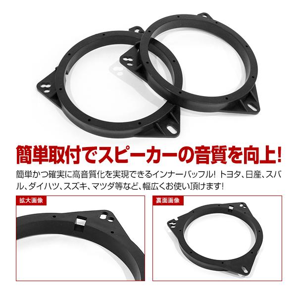汎用 インナーバッフル 165mm〜170mm用 スピーカー 左右セット 外径