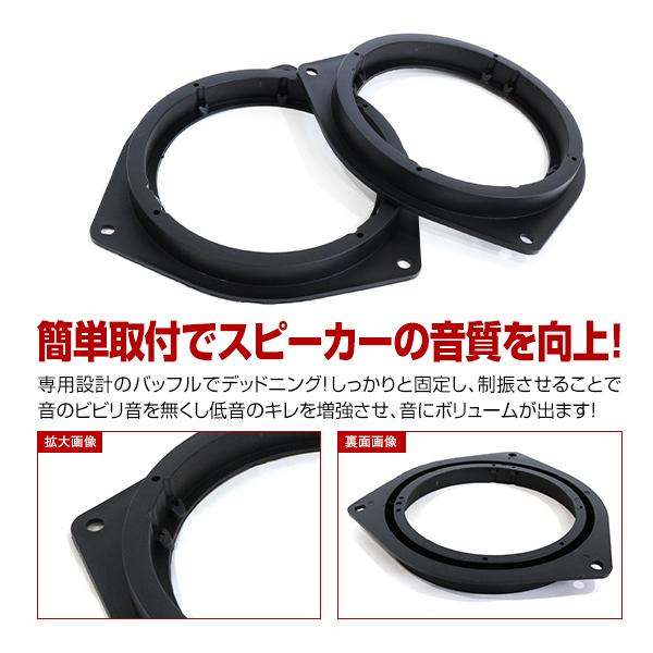 トヨタ クラウン GRS200 H20/2〜24/12 16cm用 スピーカー インナーバッフルボード フロント/リア 左右セット 2枚入｜teal-shopping｜02