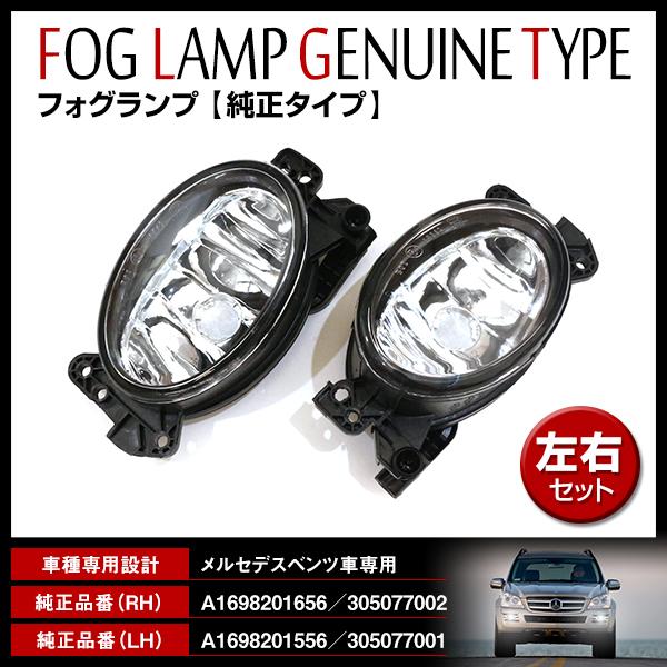 メルセデスベンツ フォグライト、右左2個セット メルセデスベンツ BENZ W169 A180 A200 1698201556/1698201656互換