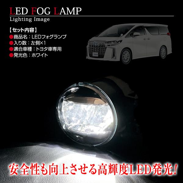 ヴァンガード 30系 純正交換式 LED フォグランプユニット 新品社外品