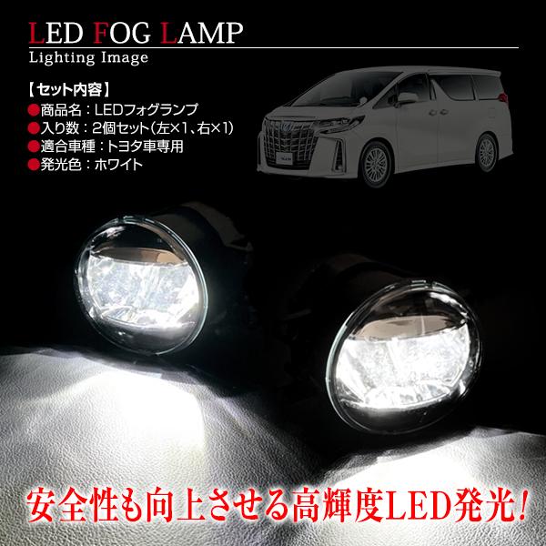 ヴォクシー 80系 前期のみ 純正交換式 LED フォグランプユニット 新品