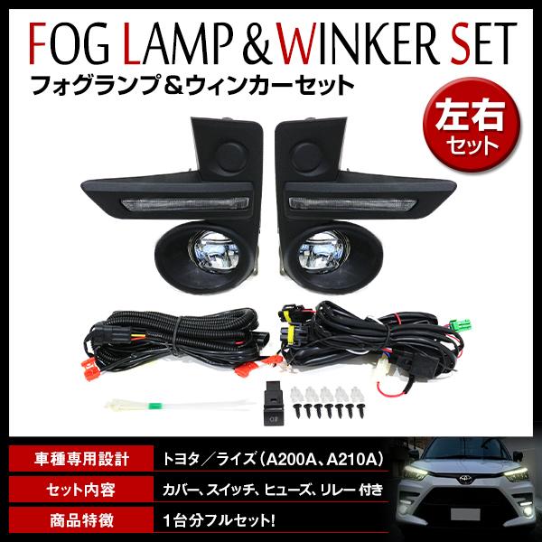 トヨタ ライズ A200A/A210A R1.11〜 後付け LED フォグランプASSY