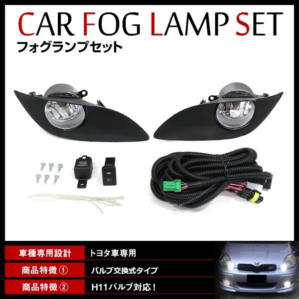 トヨタ ヴィッツ 90系 SCP90 NCP91 NCP95 KSP90 後期 H19/8〜H22/11