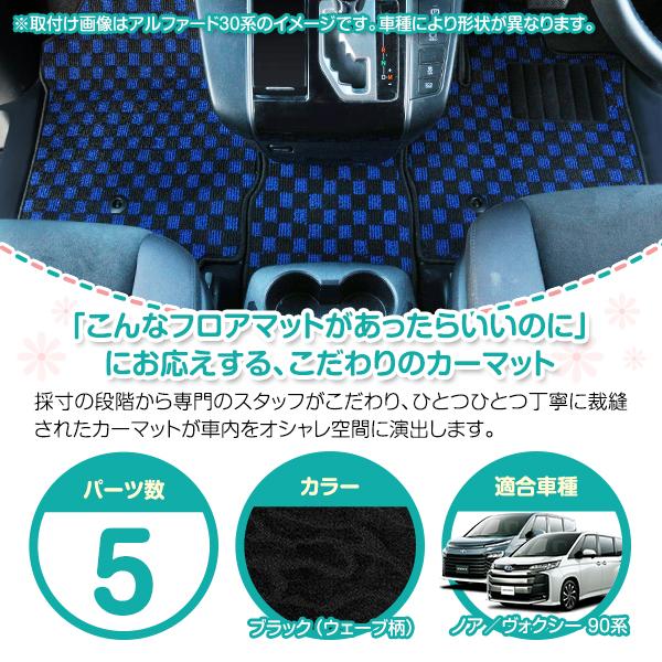 日本製】ノア/ヴォクシー 90系 7人乗り レール保護 フロアマット 2列目