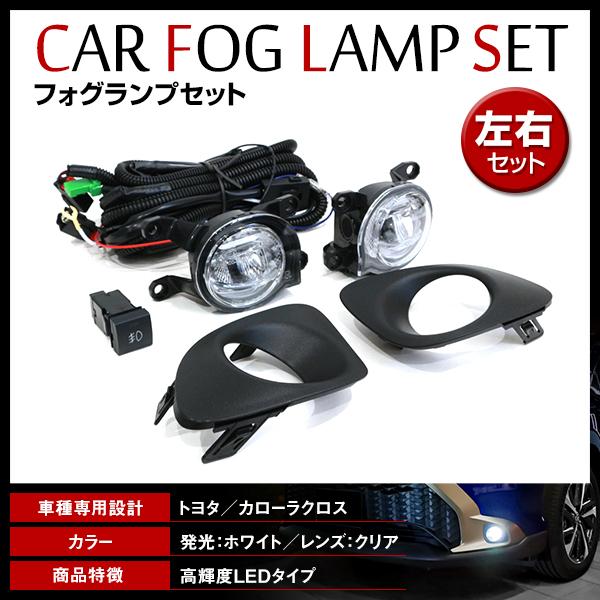 カローラクロス CROSS ZSG10 ZVG11 ZVG15 2021/9〜 フォグランプ