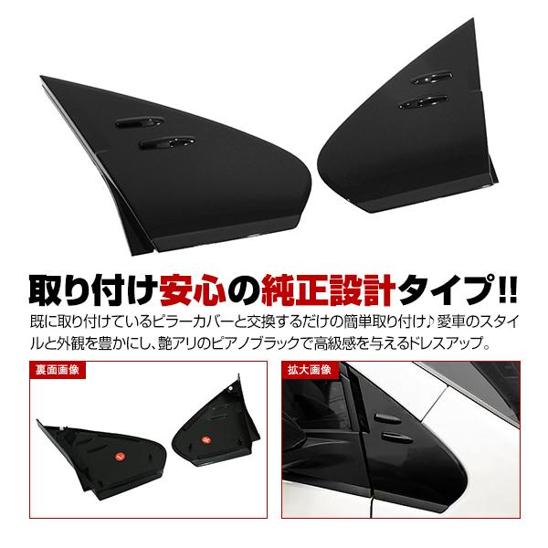 トヨタ プリウス ZVW50系 (PHV可) Aピラーカバー ピラーパネル