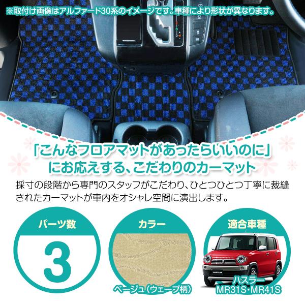 日本製】スズキ ハスラー MR31S / MR41S ラゲッジ 荷台 フロアマット 