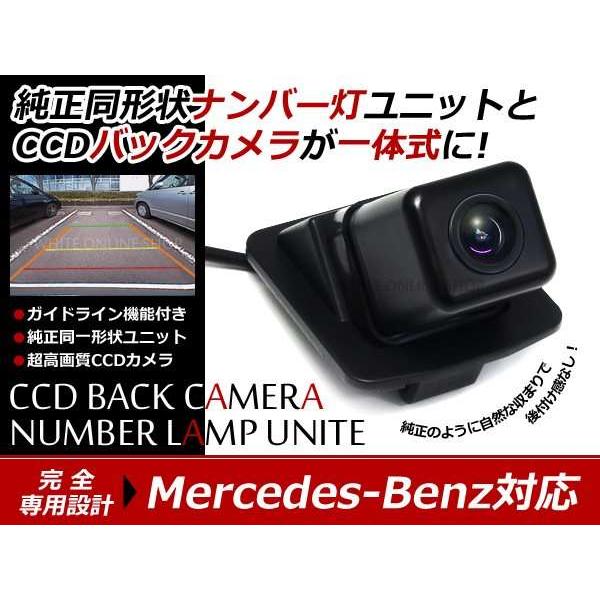 メルセデスベンツ W212/S212 ナンバー灯交換式 CCDバックカメラ : teal