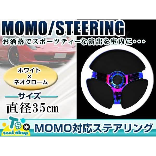 MOMO ステアリング ネオクローム ホワイト ☆新品☆MOMO形状 USDM アメリカ仕様 ステアリング ホワイト×ネオ