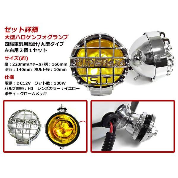 ☆ストーンガード付き☆丸フォグ 大型ハロゲンフォグランプ 12V 専用
