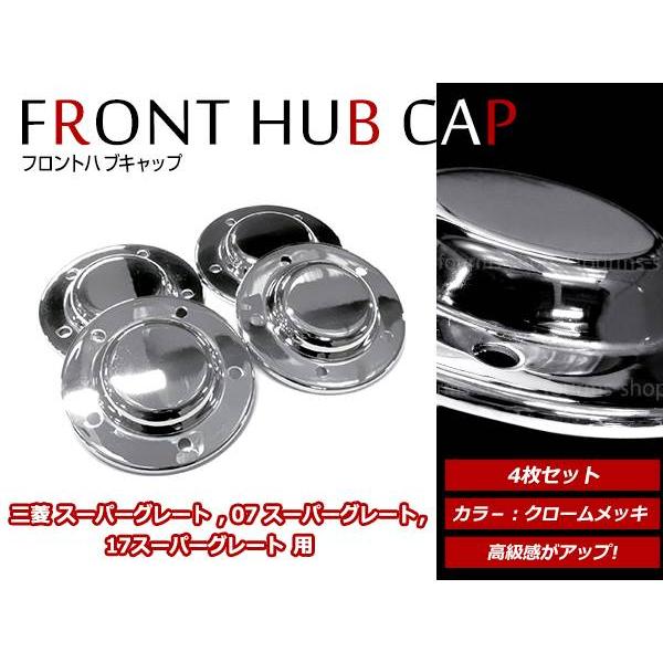 三菱ふそう 17スーパーグレート 低床車用 4軸 H29/5〜 メッキ フロント