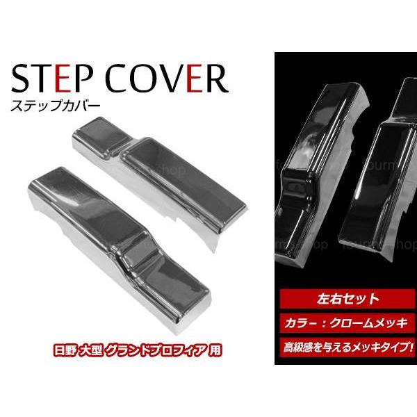 日野 大型 NEWプロフィア グランドプロフィア H15/11〜H29/5 タイプ