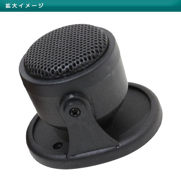 12V 20W 5KHz〜20KHz 98dB 小型スピーカー 高音域 車載汎用 ツイーター