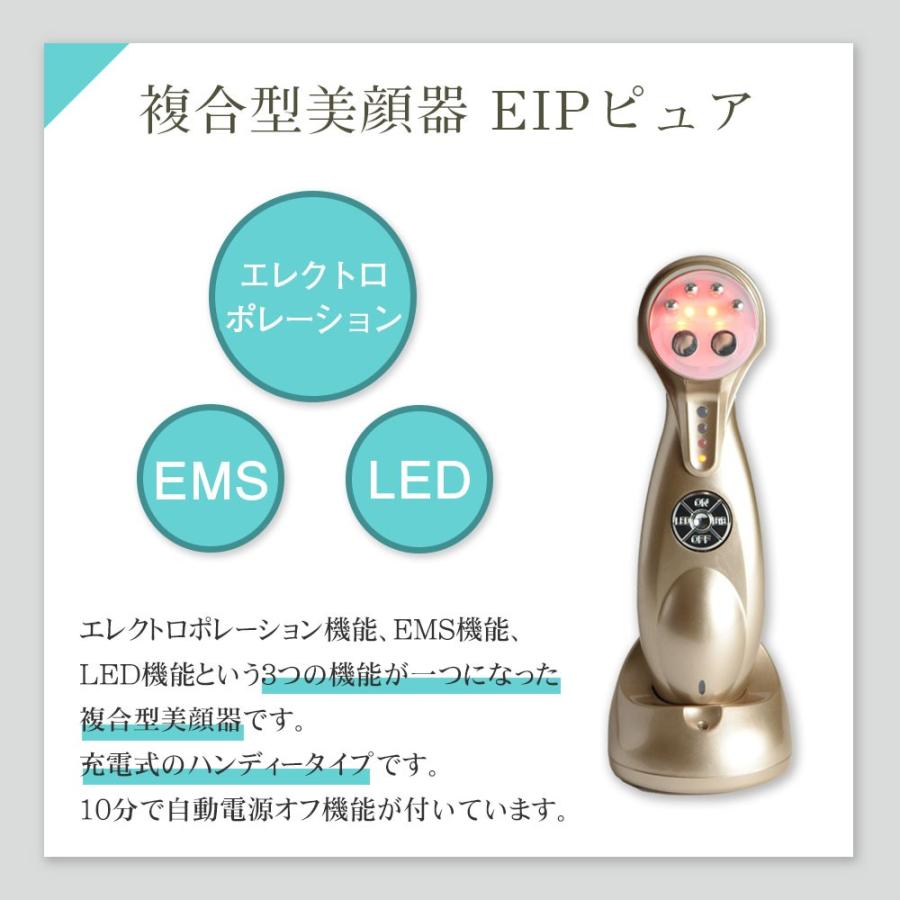 EIP PURE 美顔器 ✨エレクトロポレーション✨
