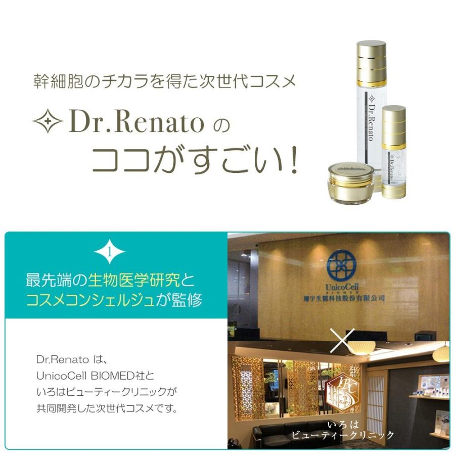 ヒト幹細胞 基礎化粧品 Dr.Renato トータルリファイニン お試し3回分 トラブル肌｜tealab｜04