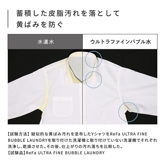 【正規取扱店】リファウルトラファインバブル ランドリー ReFa ULTRA FINE BUBBLE LAUNDRY 洗濯機 汚れ シミ 黄ばみ におい対策  新生活 RS-CK-00Aの画像