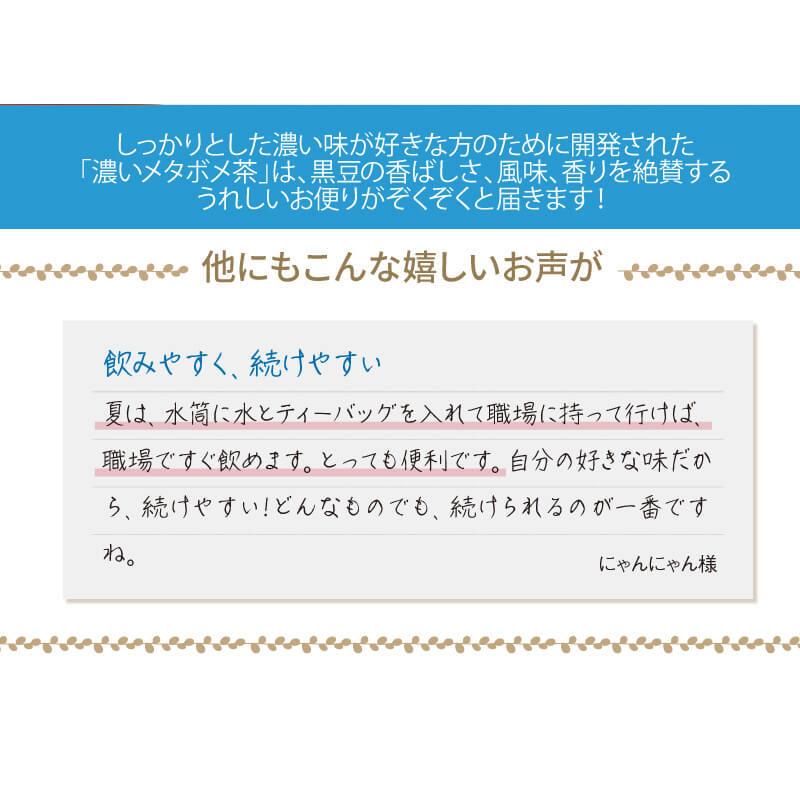 健康茶 黒豆茶 水出し 濃いメタボメ茶 １リットル用３０個入 烏龍茶 杜仲茶 お茶 ティーバッグ｜tealife｜06