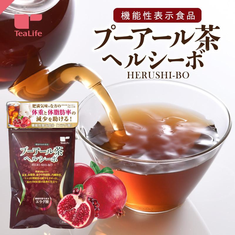 TeaLife（ティーライフ） 体脂肪が気になる方のプーアール茶