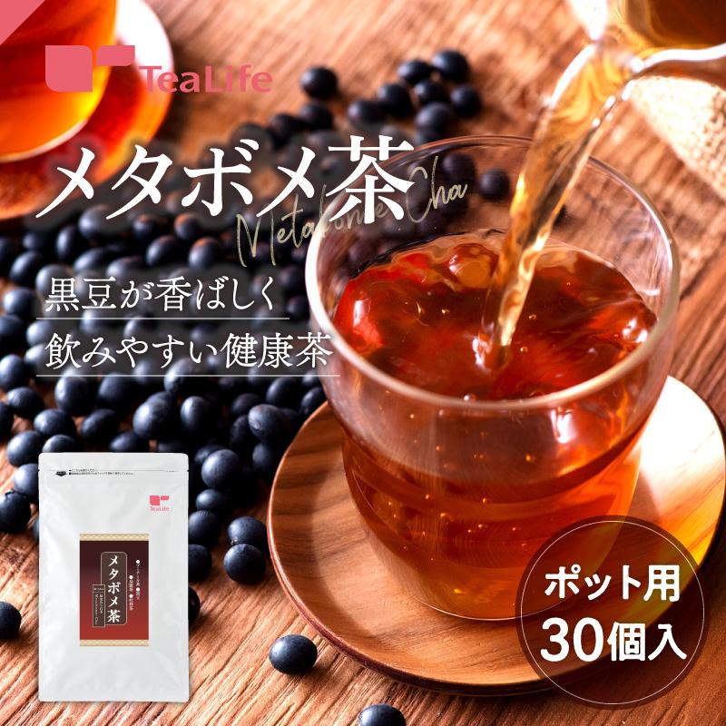 TeaLife（ティーライフ） 黒豆茶 お茶 メタボメ茶 ポット用30個入 