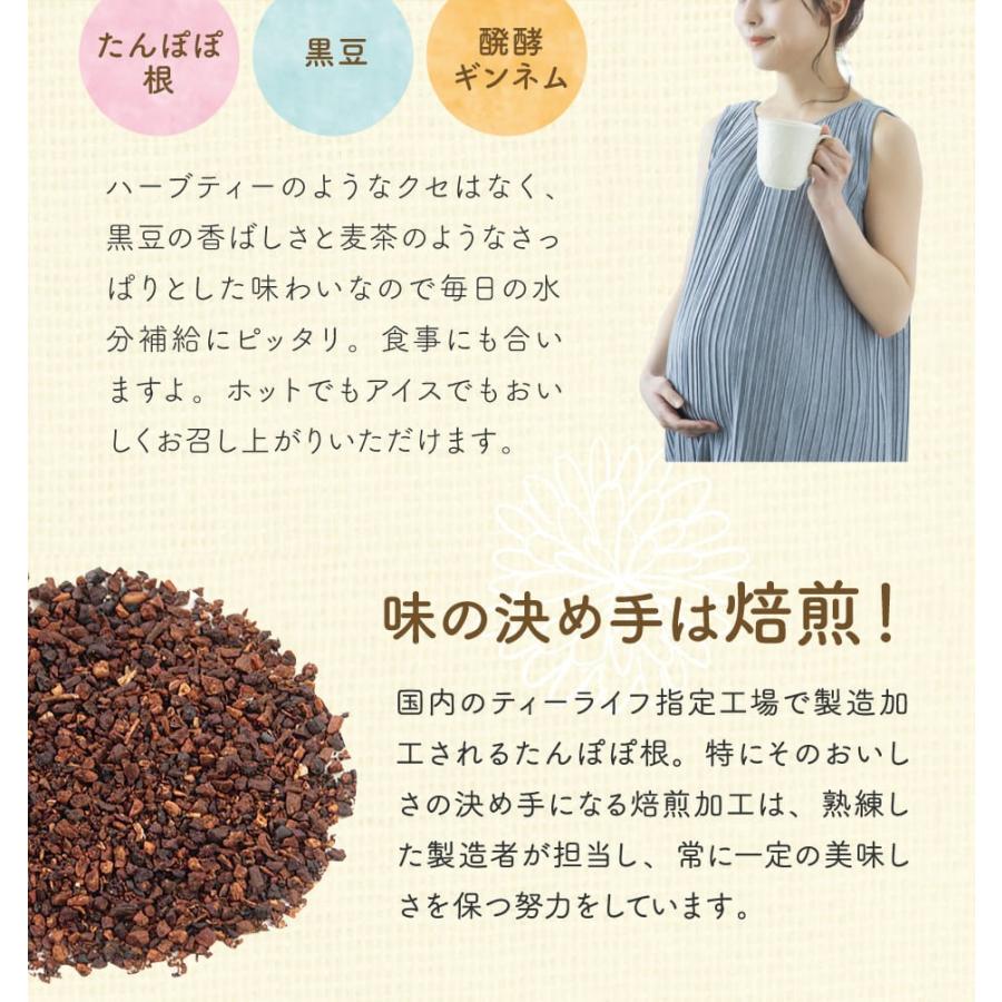 たんぽぽ茶 タンポポ茶 ノンカフェイン お茶 飲み物 ポット用30個入 ティーバッグ 母乳 育児 妊婦 授乳 ママ 鉄分 マタニティー 送料無料｜tealife｜08