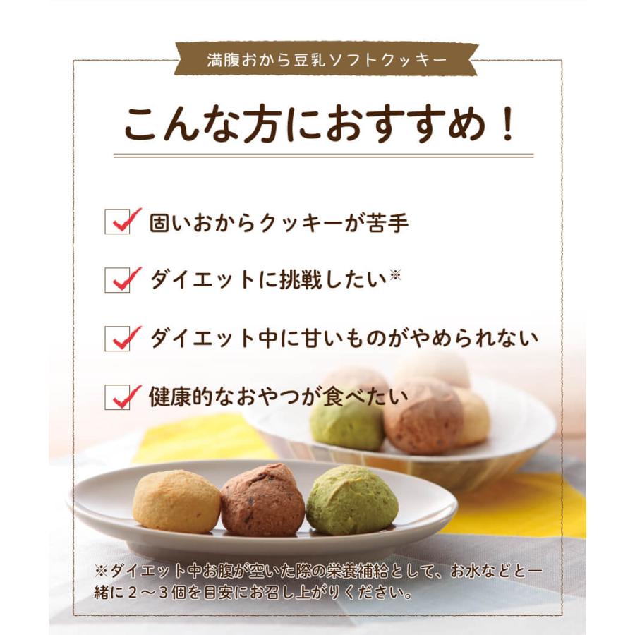 クッキー ダイエット おからクッキー 置き換え ダイエット食品 訳あり お得 大容量  お菓子 1kg ×3箱 満腹おから豆乳ソフトクッキー ダイエットクッキー｜tealife｜06