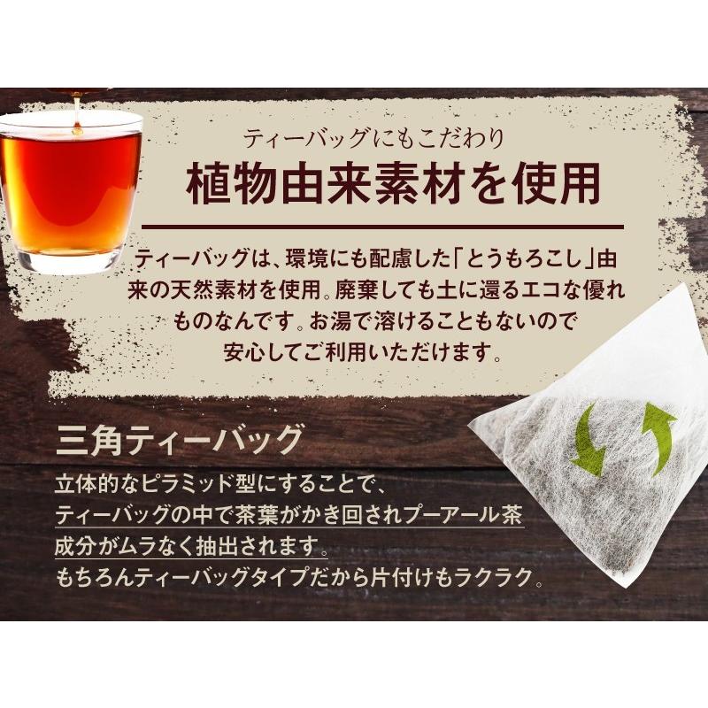 プーアール茶 ダイエット お茶 健康茶 中国茶 プーアル茶 スッキリプーアール茶 ポット用120個入 お茶 ダイエットティー ダイエット茶｜tealife｜17