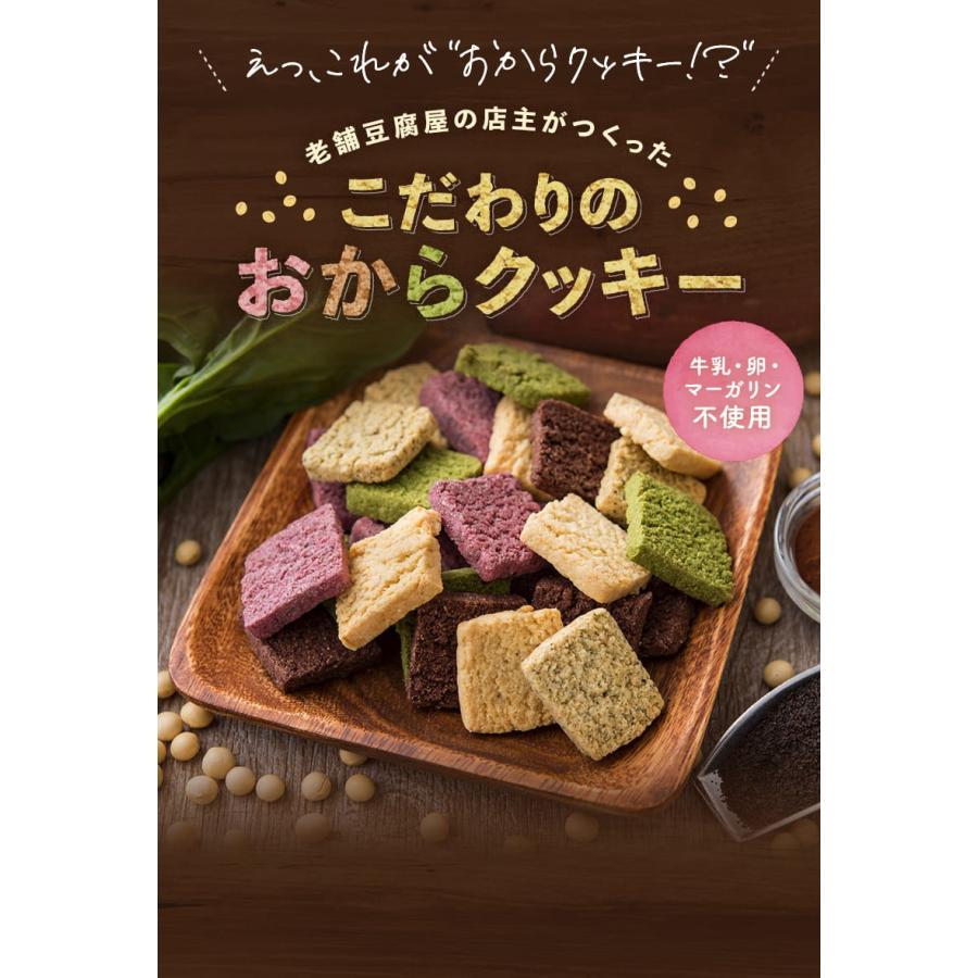 おからクッキー お豆腐屋さんの豆乳おからクッキー5種セット 500g 訳あり 置き換え ダイエット食品 豆乳クッキー ダイエットクッキー｜tealife｜19