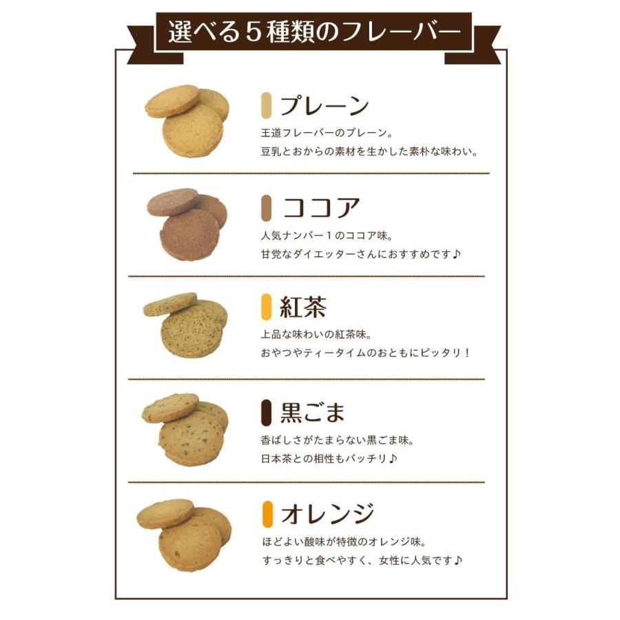 おからクッキー オレンジ 訳あり 豆乳おからクッキー 置き換え ダイエット食品 ダイエットクッキー|ティーライフshop 健康茶自然食品|02