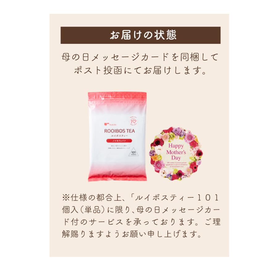 ルイボスティー 101包 ノンカフェイン お茶  ルイボス茶 大容量 水出し ティーバッグ 黒豆茶 100包 グリーンルイボス 50包 1000円ポッキリ ティーライフ | TeaLife | 23