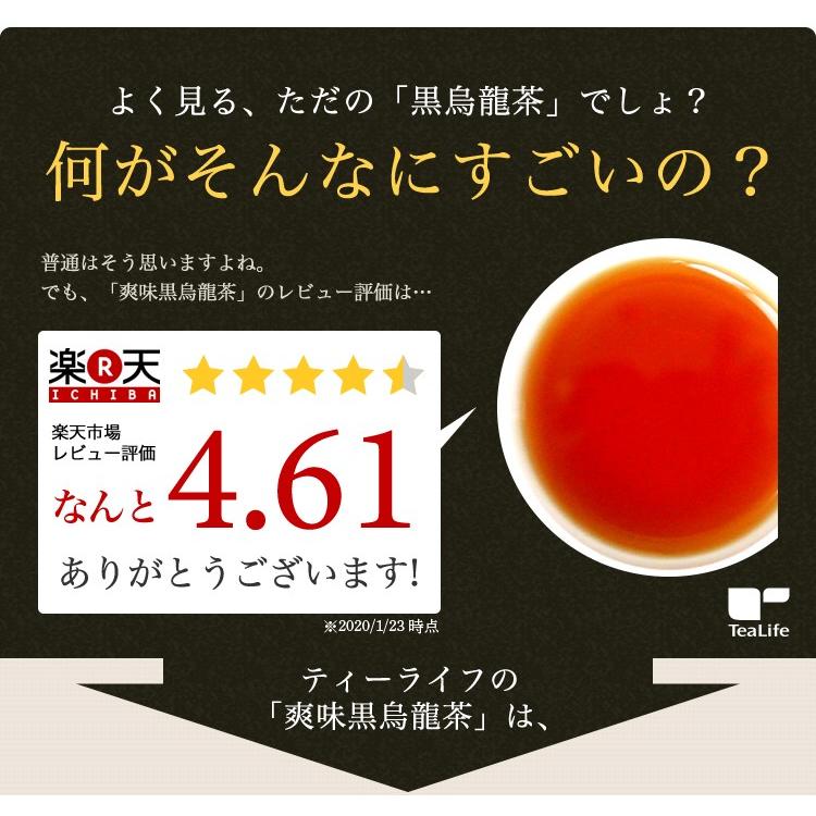 黒烏龍茶 ティーパック 黒ウーロン茶 爽味黒烏龍茶 50個入 烏龍茶 ウーロン茶 プーアール茶 ティーバッグ｜tealife｜03