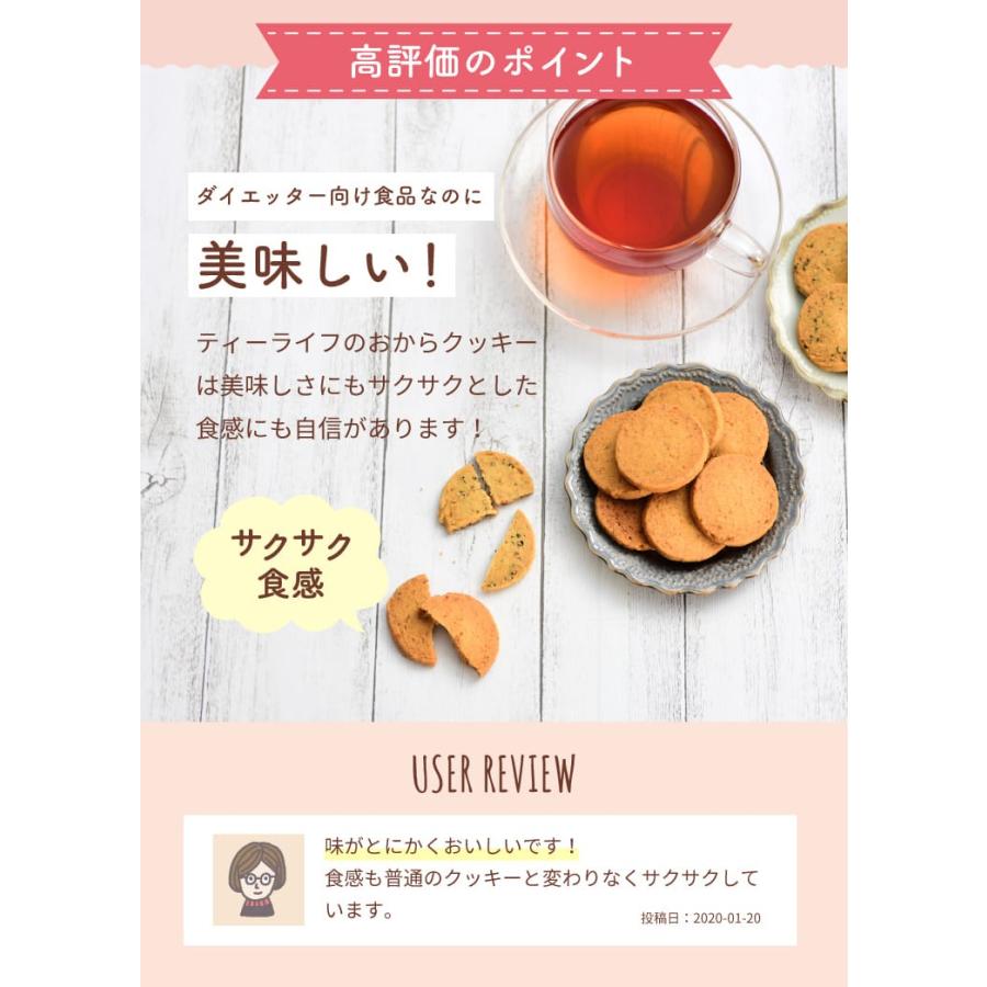 おからクッキー 訳あり 1kg 大量 味が選べる 豆乳おからクッキー250g×4種 ダイエット ダイエットクッキー ダイエットスイーツ 国産 大豆 ティーライフ｜tealife｜05