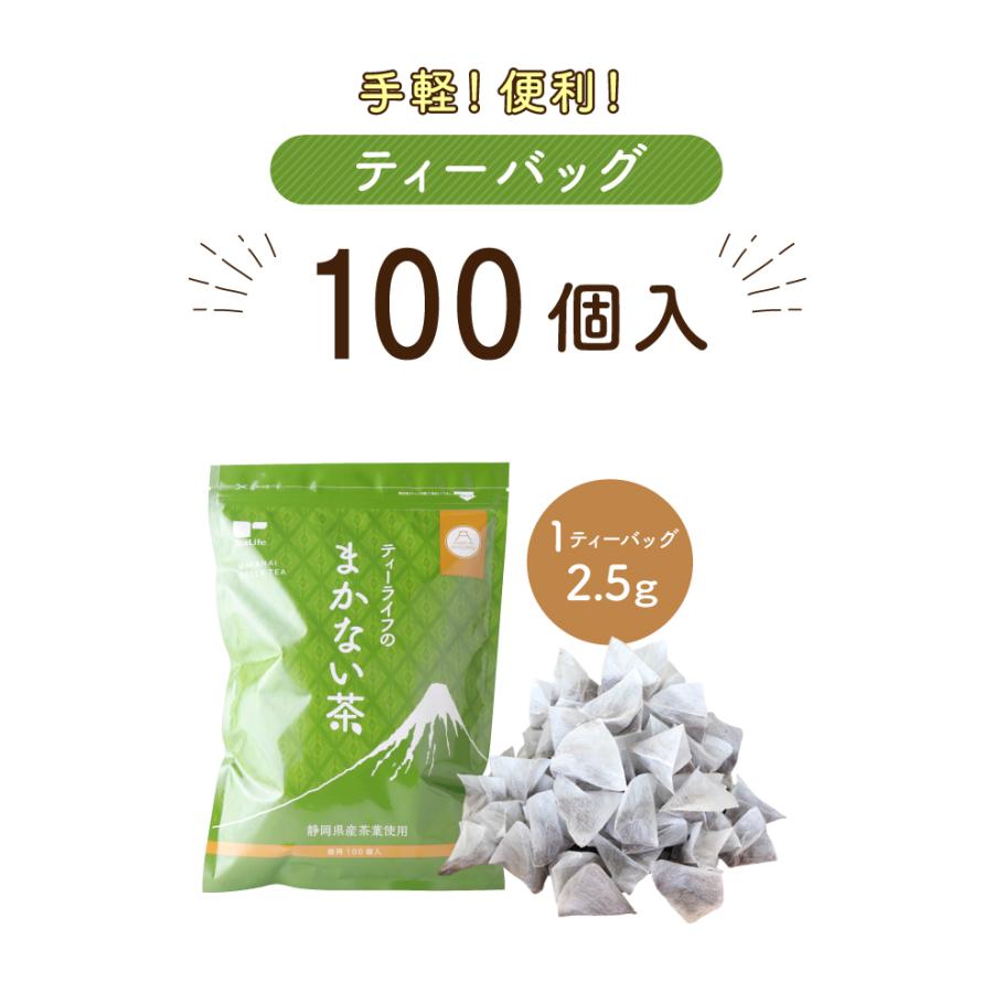 お茶 緑茶 水出し緑茶 ティーバッグ 静岡茶 大容量 お得 100個入 茶葉 まかない茶 お茶 緑茶パック送料無料 父の日 2026 | TeaLife | 08