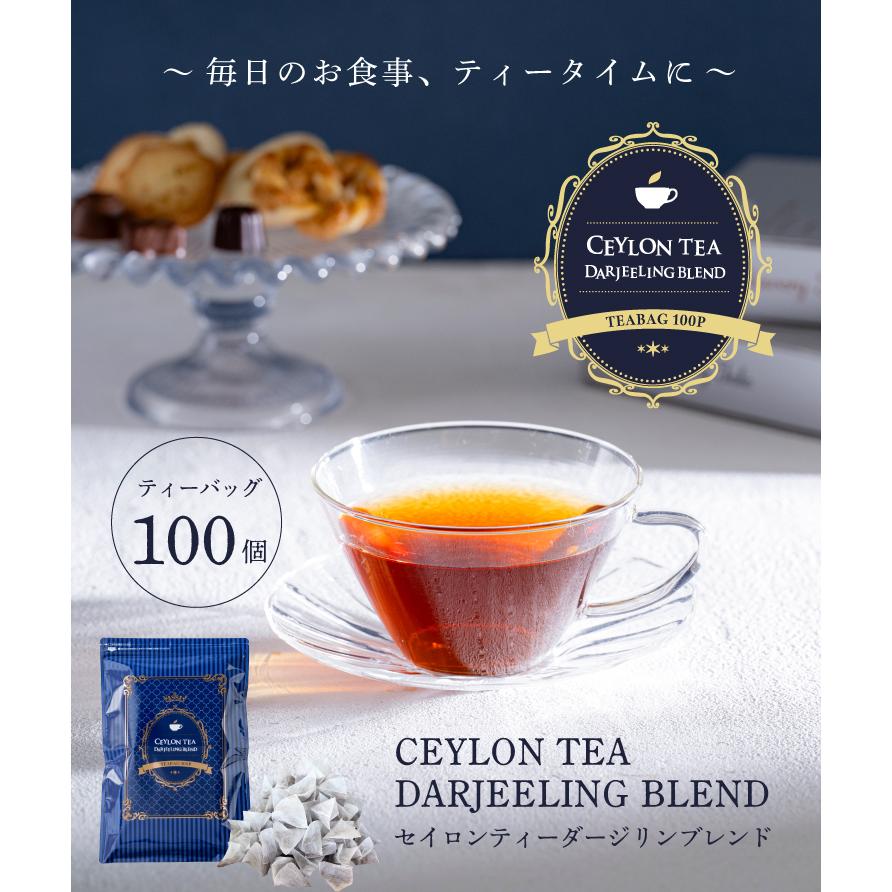 紅茶 ティーバッグ  セイロン ダージリン 水出し セイロンティー ダージリンブレンド100個入 ×5袋 お茶 紅茶パック ティーパック まとめ買い 大容量 業務用｜tealife｜02