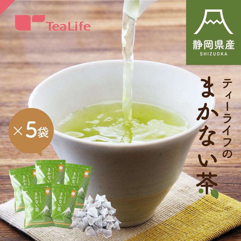 TeaLife（ティーライフ） お茶 緑茶 水出し緑茶 ティーバッグ 静岡茶