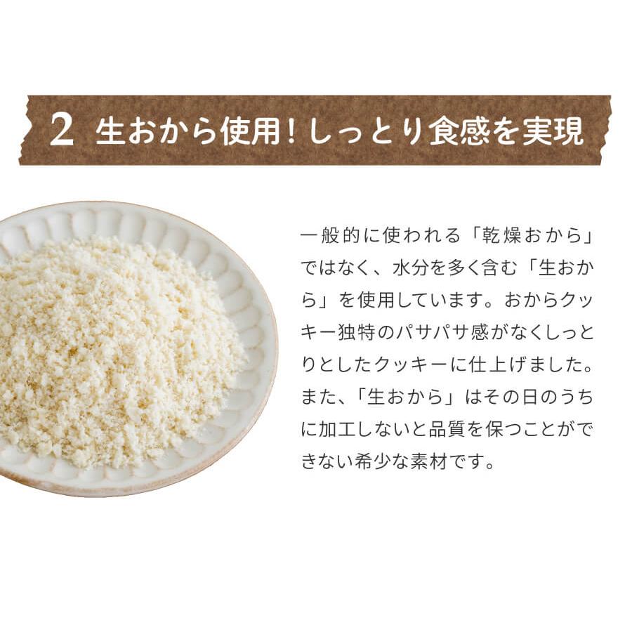 クッキー ダイエット おからクッキー 置き換え ダイエット食品 訳あり お得  大容量 1kg お菓子 満腹おから豆乳ソフトクッキー  ダイエットクッキー 送料無料｜tealife｜09