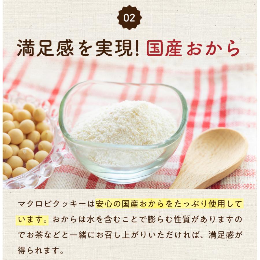 クッキー ダイエット マクロビクッキー 訳あり おからクッキー 1kg 硬い 豆乳おから マクロビ 大量 マクロビオティック 送料無料｜tealife｜11