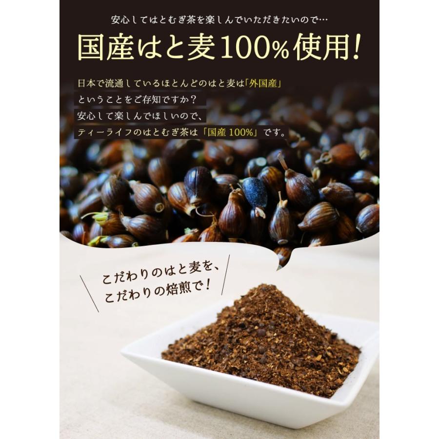 はとむぎ茶 お茶 はと麦 ハトムギ はと麦茶 国産はとむぎ茶 50個入 ハトムギ茶 国産 ティーバッグ 美容 べっぴん ノンカフェイン｜tealife｜05