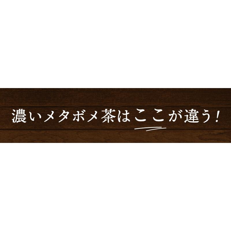 健康茶 濃いメタボメ茶 お試し 3個入 黒豆茶 プーアール茶 ウーロン茶 杜仲茶｜tealife｜03