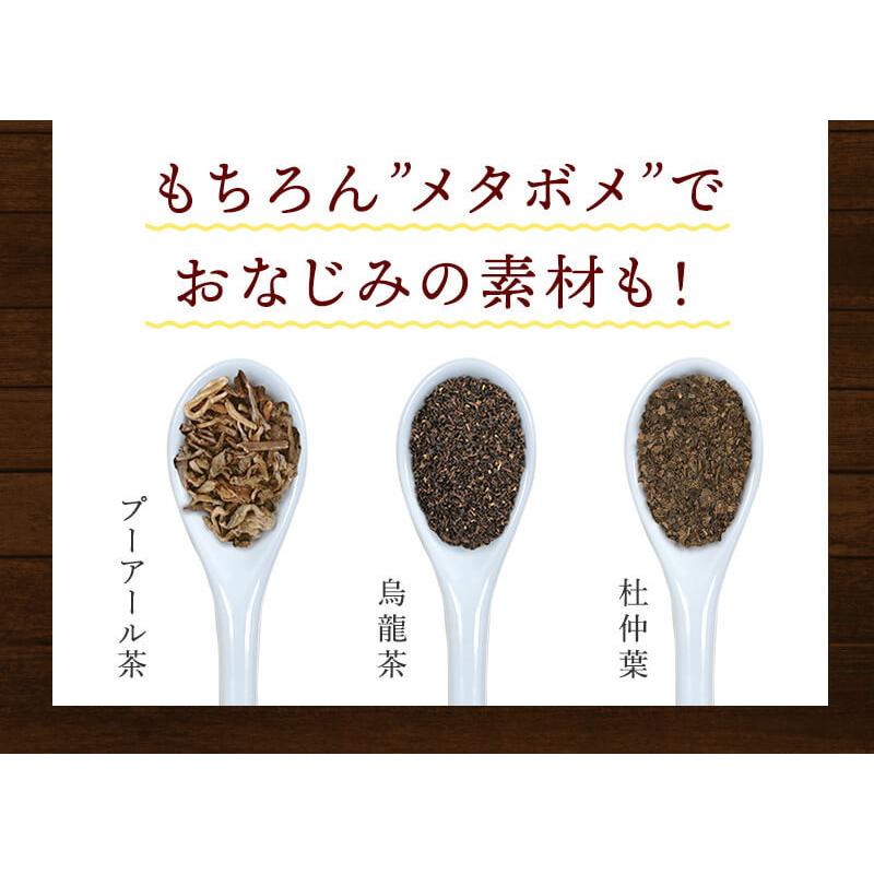 健康茶 濃いメタボメ茶 お試し 3個入 黒豆茶 プーアール茶 ウーロン茶 杜仲茶｜tealife｜06